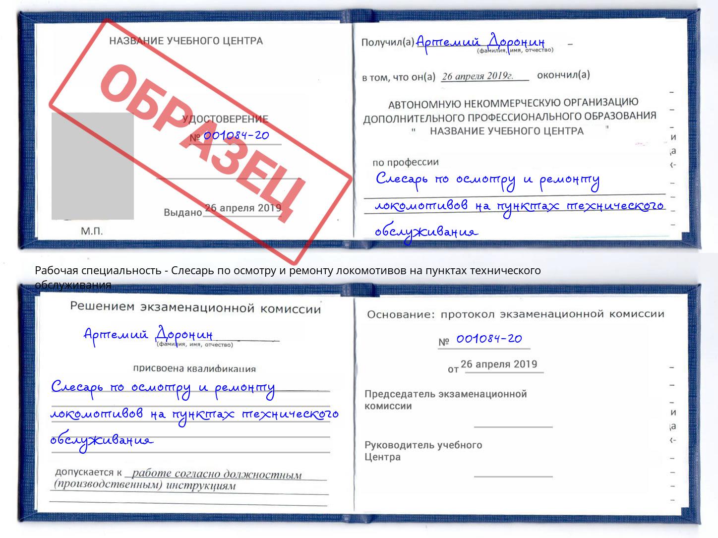 Слесарь по осмотру и ремонту локомотивов на пунктах технического обслуживания Щекино