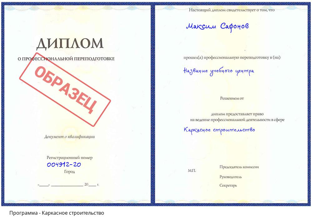 Каркасное строительство Щекино