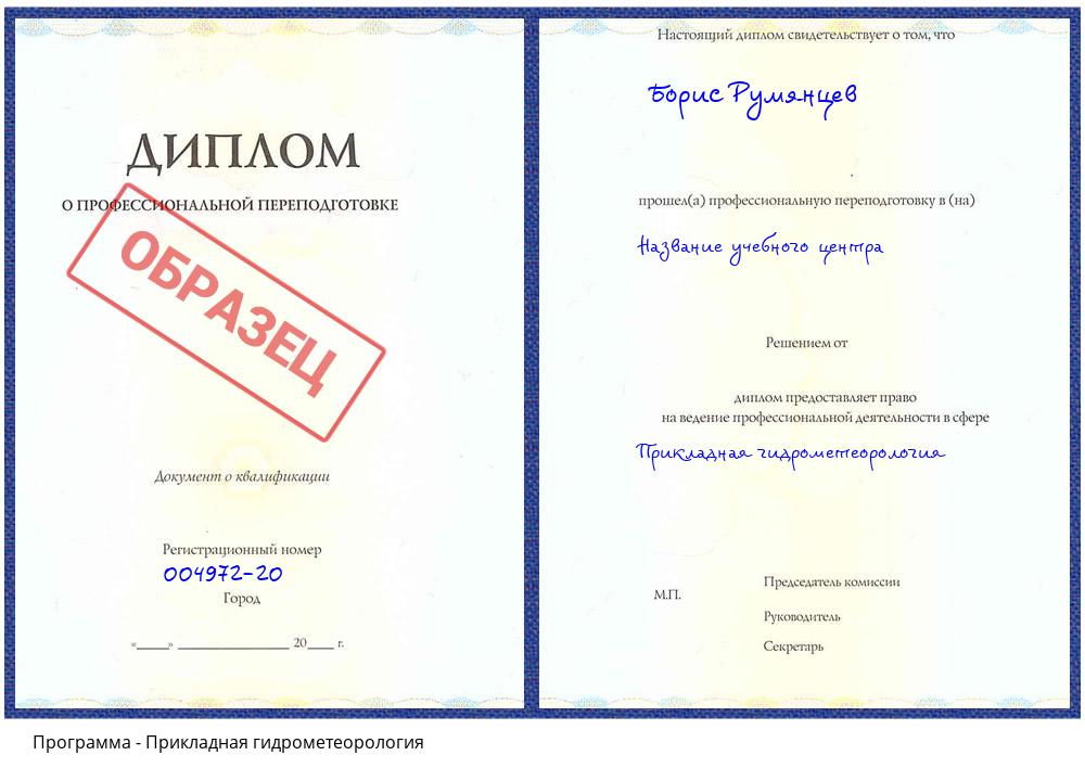 Прикладная гидрометеорология Щекино