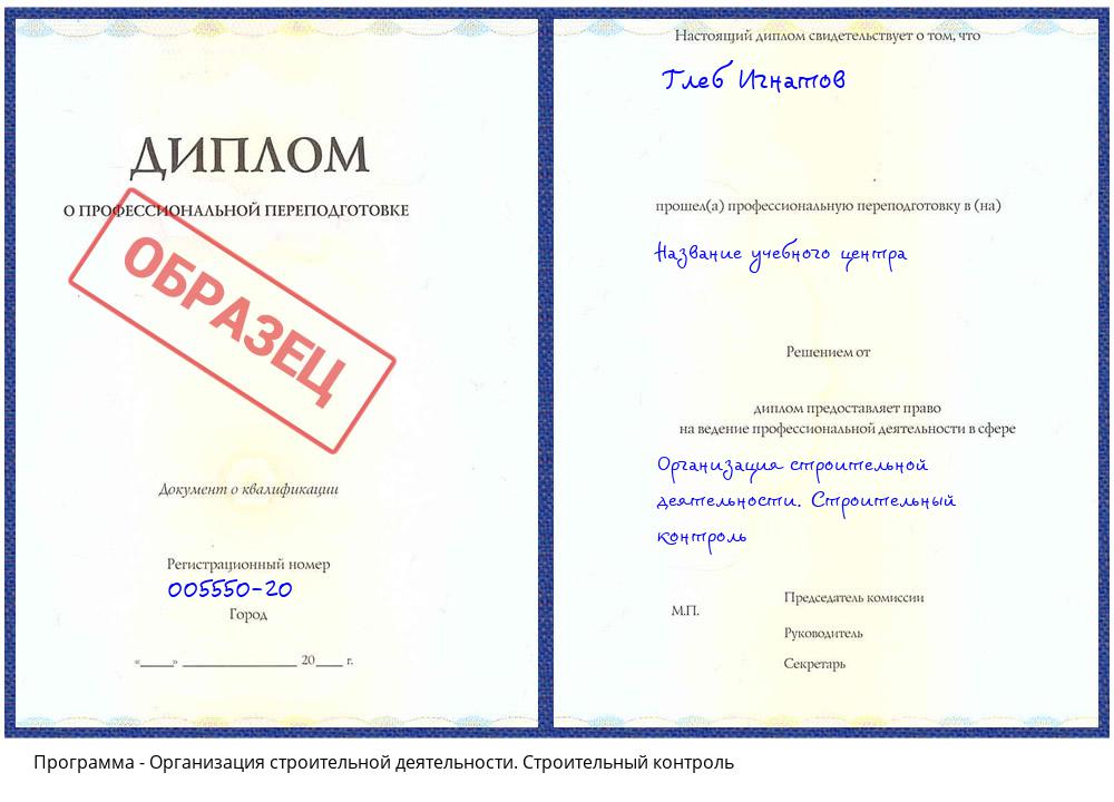 Организация строительной деятельности. Строительный контроль Щекино