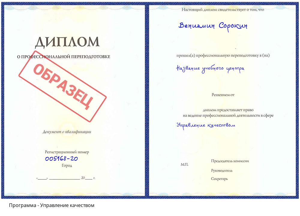 Управление качеством Щекино