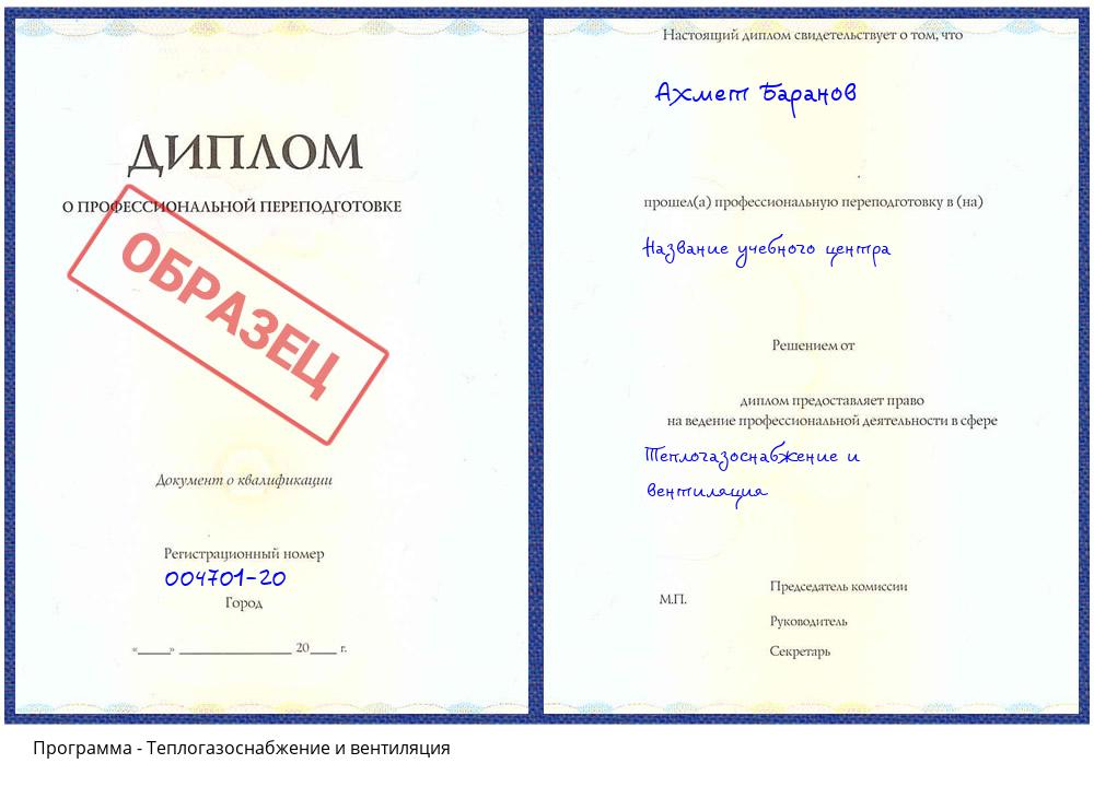 Теплогазоснабжение и вентиляция Щекино