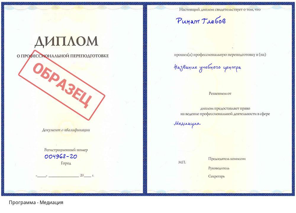 Медиация Щекино