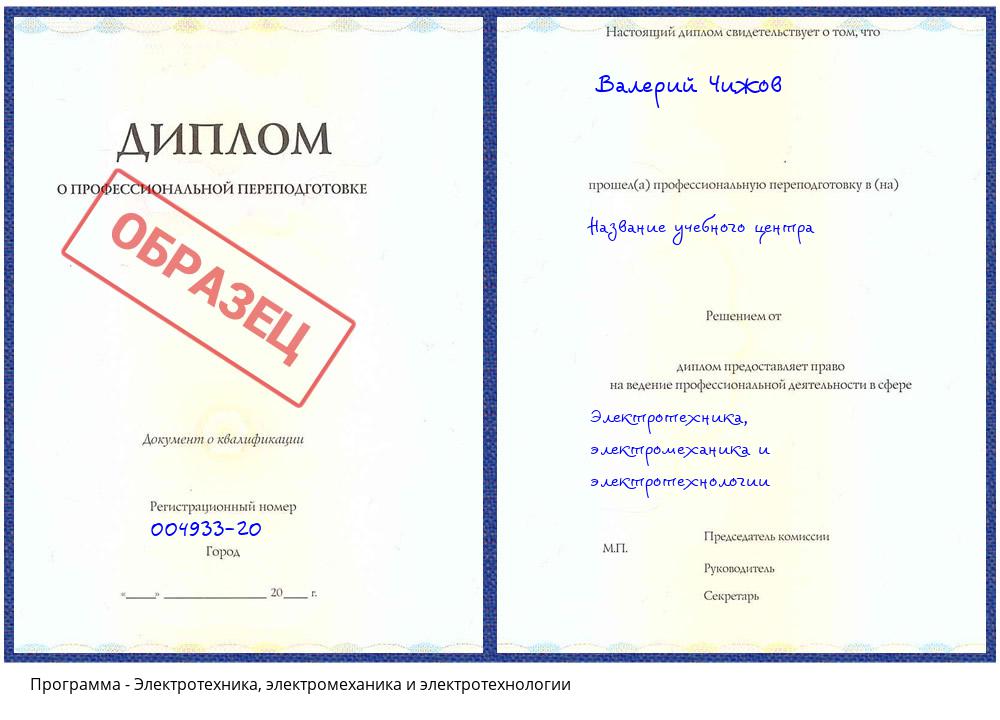 Электротехника, электромеханика и электротехнологии Щекино