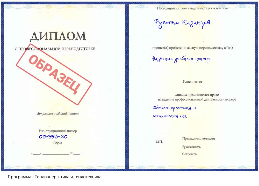 Теплоэнергетика и теплотехника Щекино