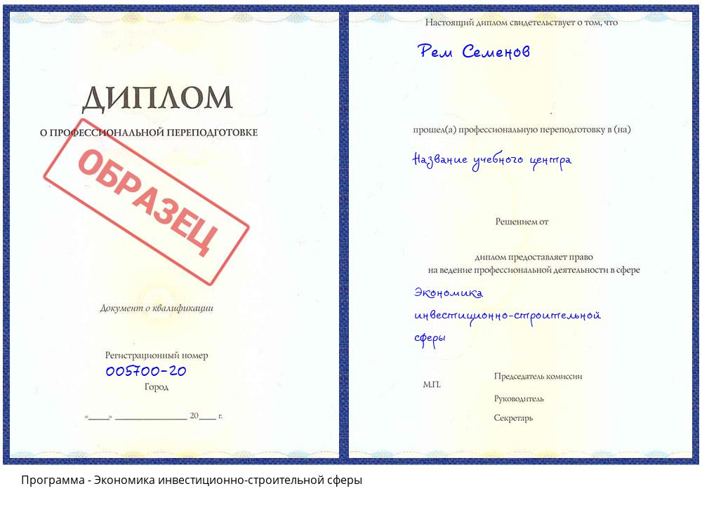 Экономика инвестиционно-строительной сферы Щекино