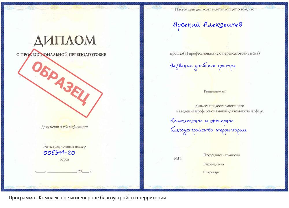 Комплексное инженерное благоустройство территории Щекино