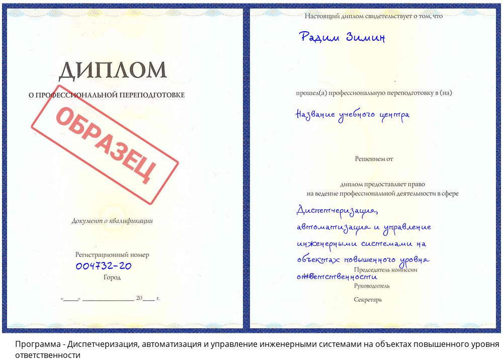 Диспетчеризация, автоматизация и управление инженерными системами на объектах повышенного уровня ответственности Щекино
