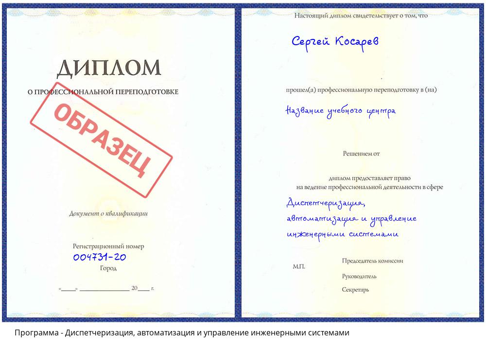 Диспетчеризация, автоматизация и управление инженерными системами Щекино