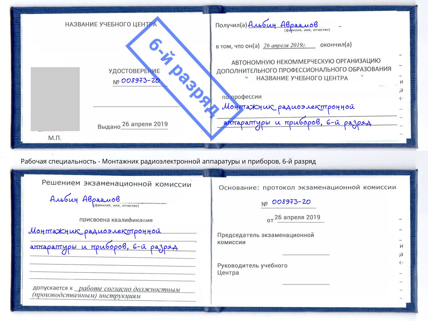 корочка 6-й разряд Монтажник радиоэлектронной аппаратуры и приборов Щекино