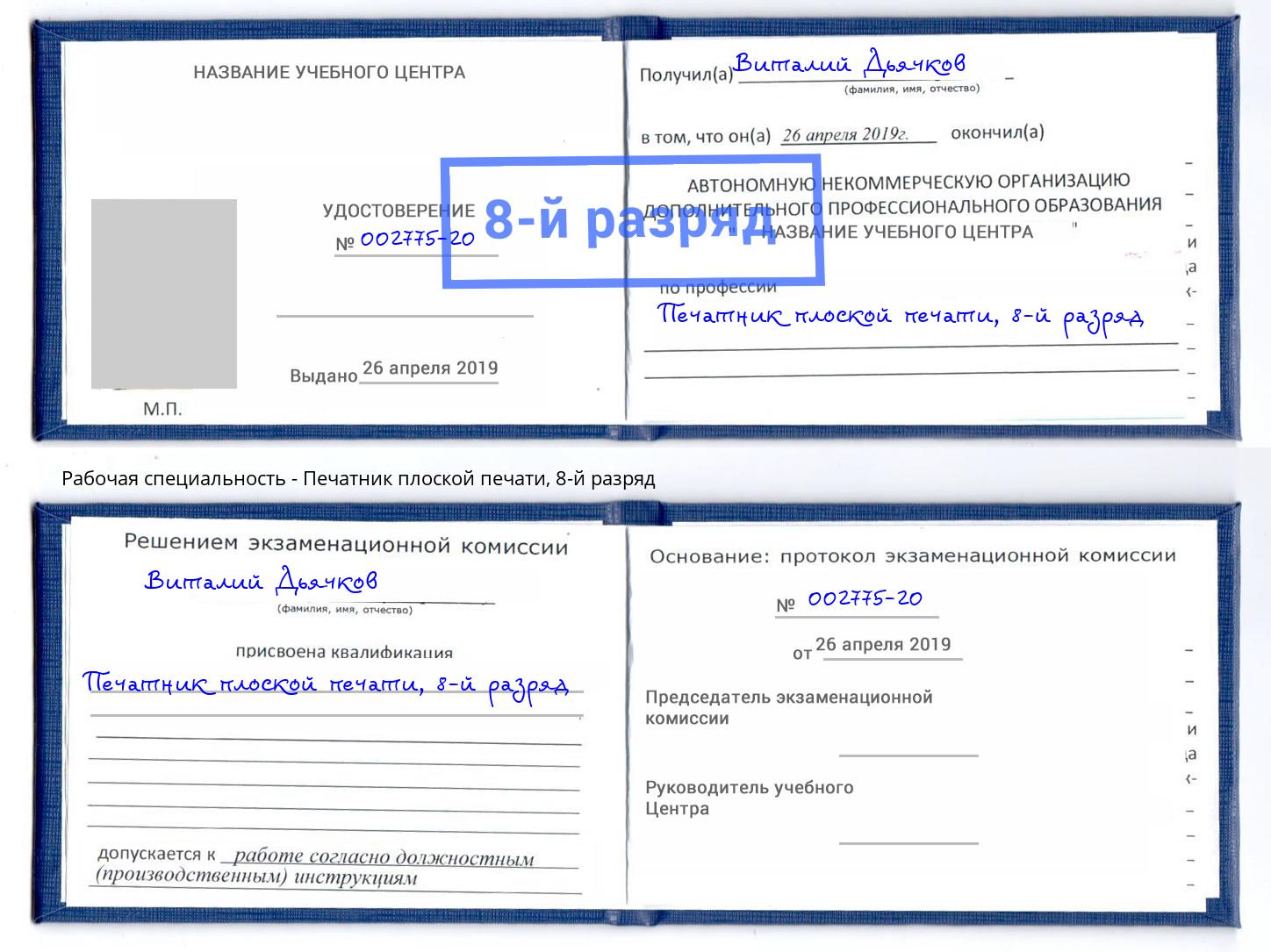 корочка 8-й разряд Печатник плоской печати Щекино