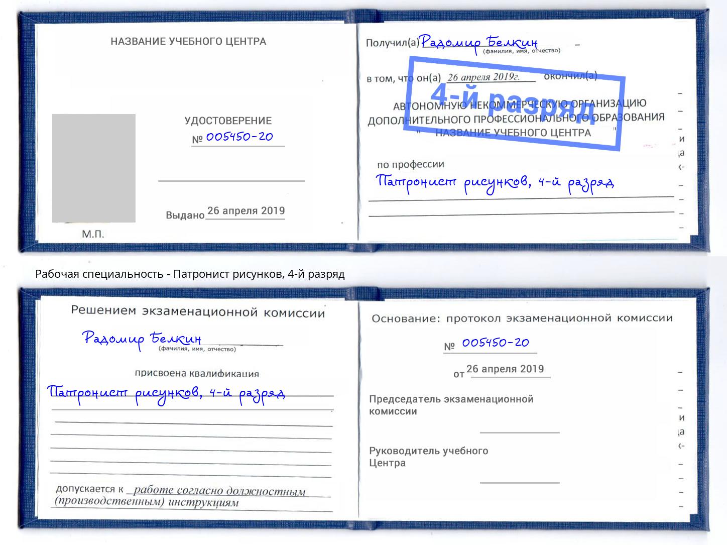 корочка 4-й разряд Патронист рисунков Щекино