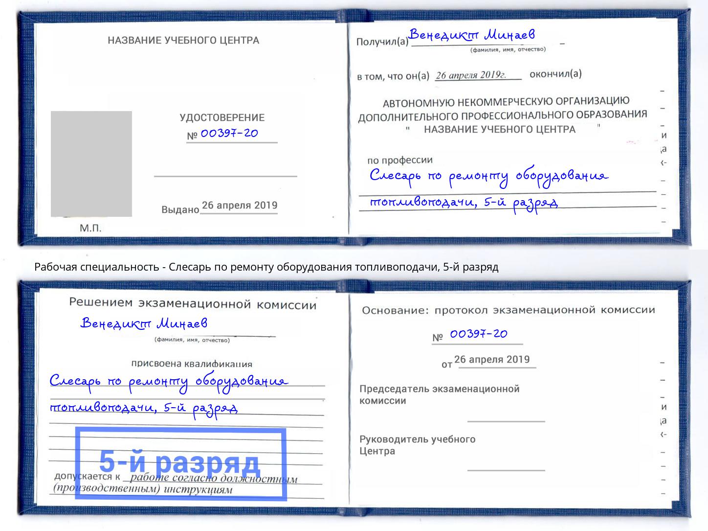 корочка 5-й разряд Слесарь по ремонту оборудования топливоподачи Щекино