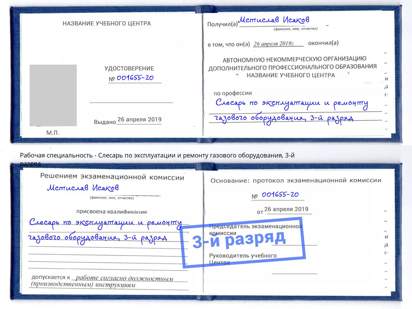 корочка 3-й разряд Слесарь по эксплуатации и ремонту газового оборудования Щекино