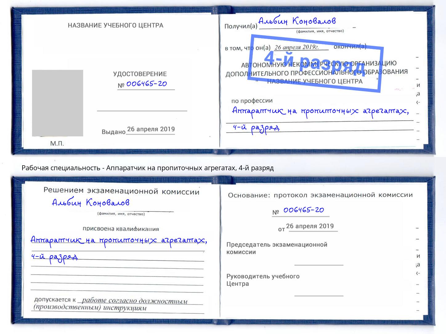 корочка 4-й разряд Аппаратчик на пропиточных агрегатах Щекино