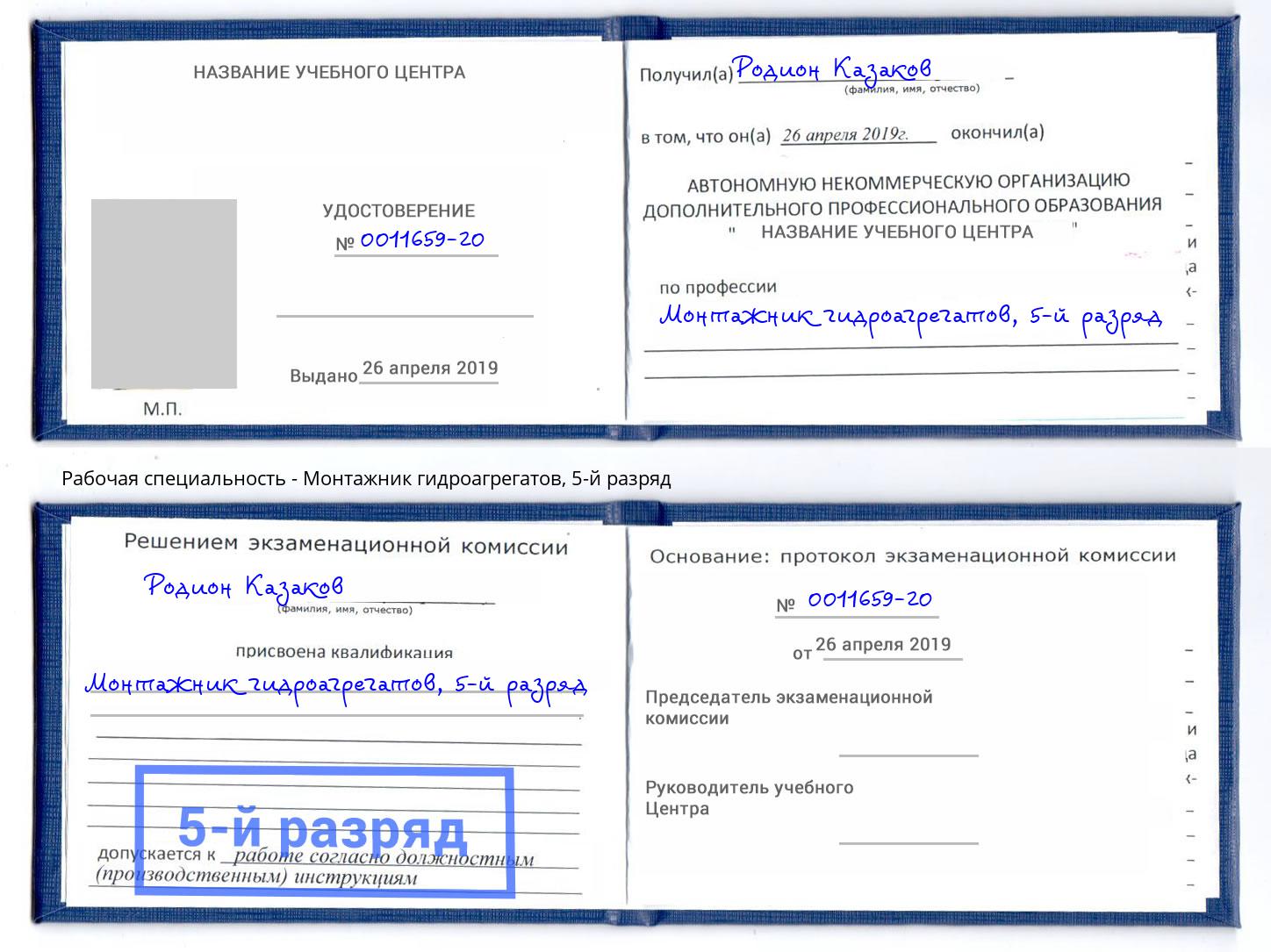 корочка 5-й разряд Монтажник гидроагрегатов Щекино