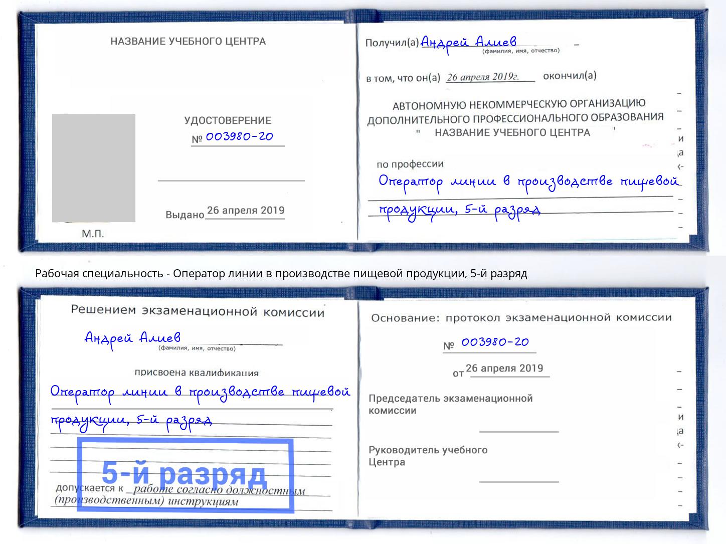 корочка 5-й разряд Оператор линии в производстве пищевой продукции Щекино