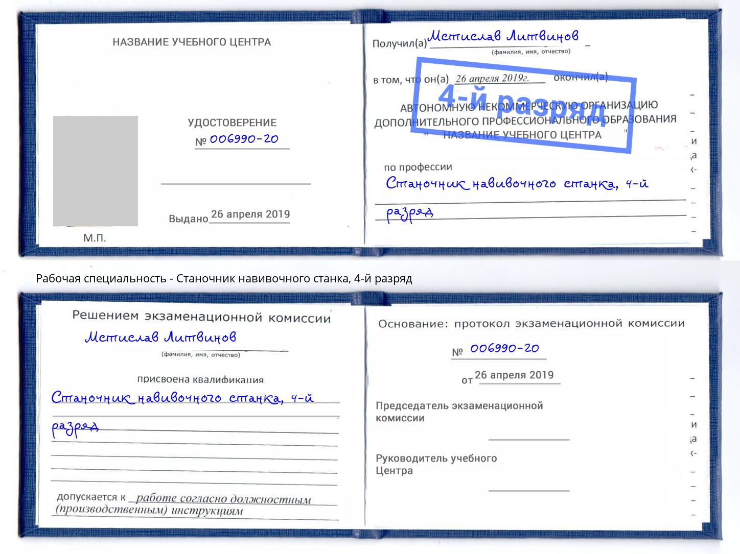 корочка 4-й разряд Станочник навивочного станка Щекино