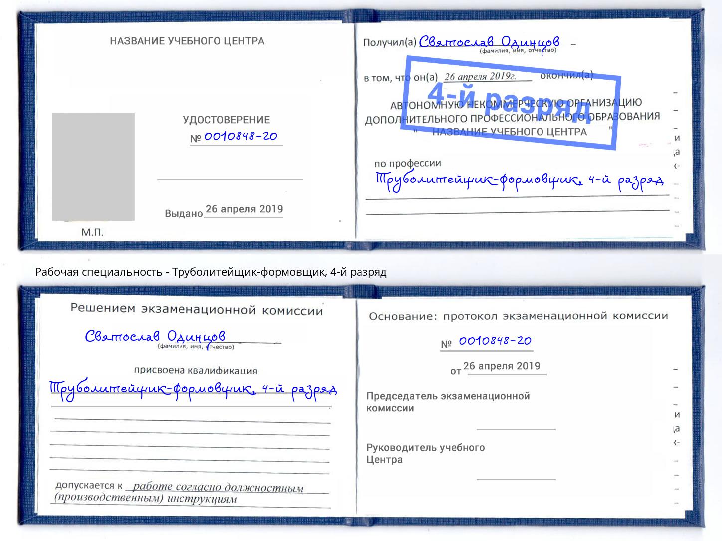 корочка 4-й разряд Труболитейщик-формовщик Щекино