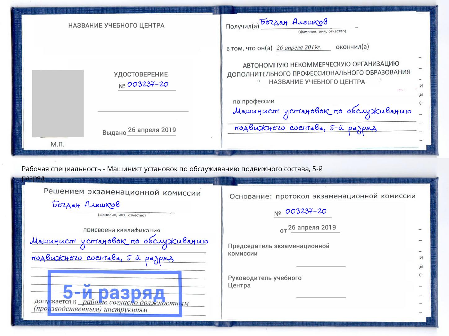 корочка 5-й разряд Машинист установок по обслуживанию подвижного состава Щекино