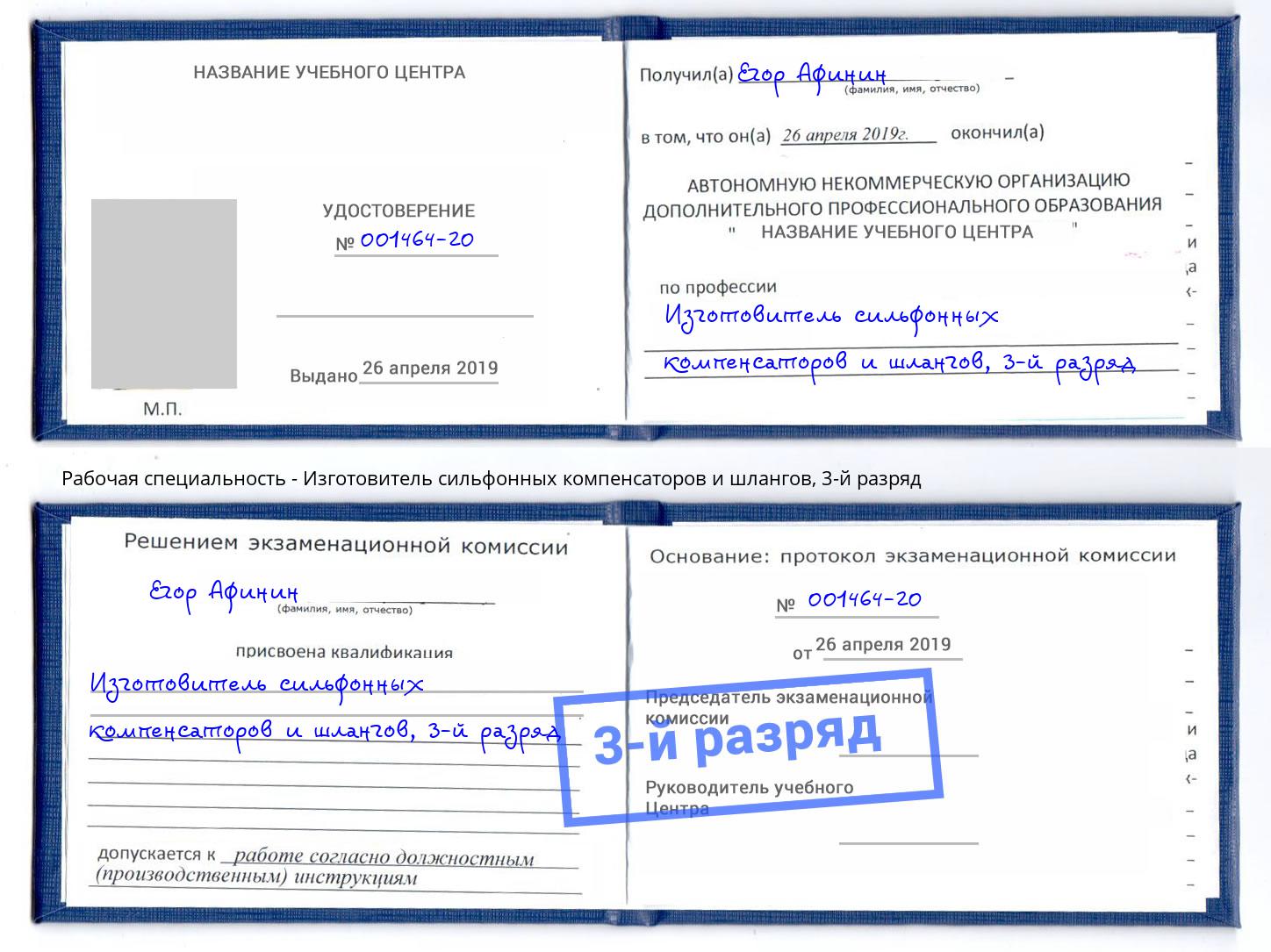 корочка 3-й разряд Изготовитель сильфонных компенсаторов и шлангов Щекино