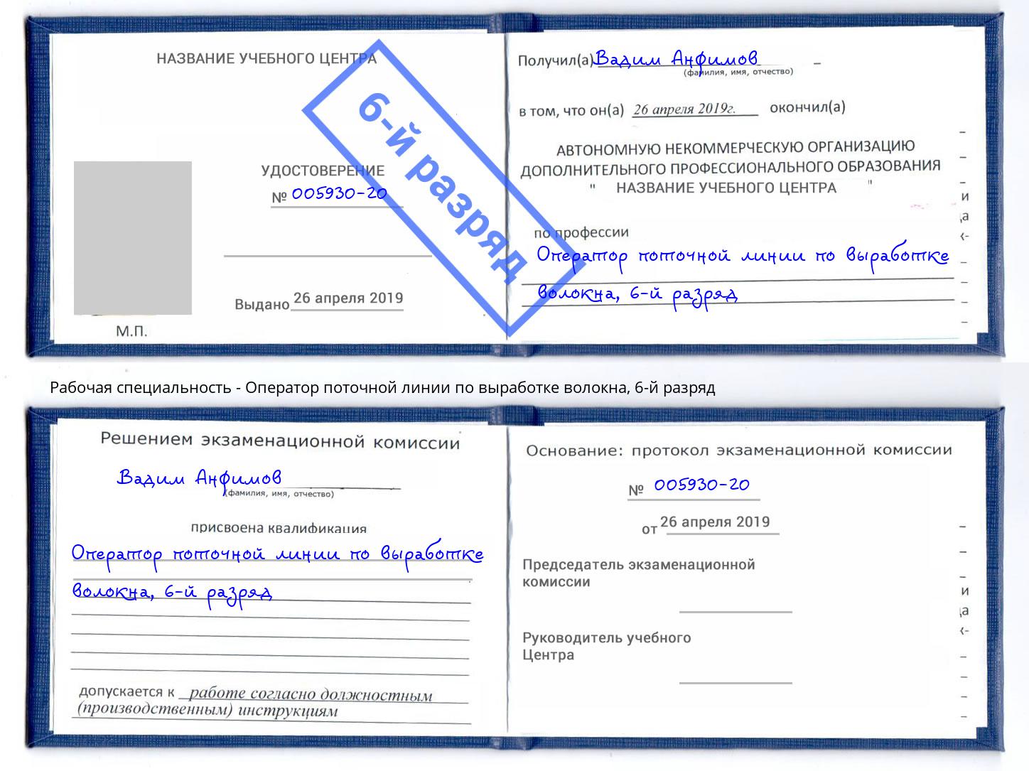 корочка 6-й разряд Оператор поточной линии по выработке волокна Щекино