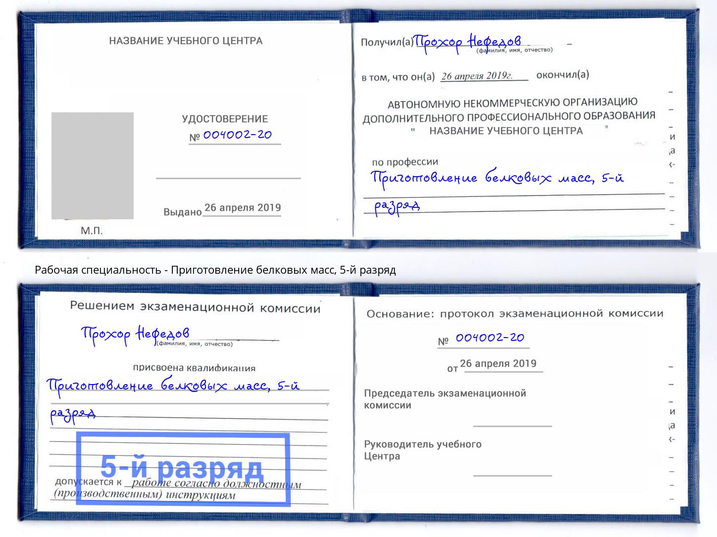 корочка 5-й разряд Приготовление белковых масс Щекино