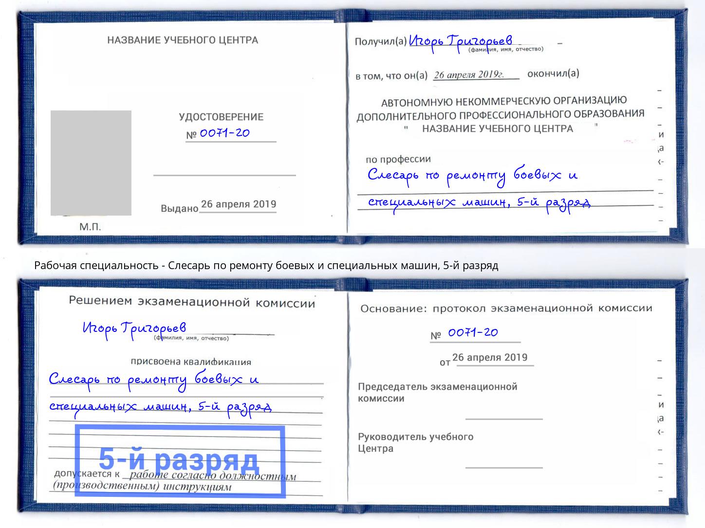 корочка 5-й разряд Слесарь по ремонту боевых и специальных машин Щекино