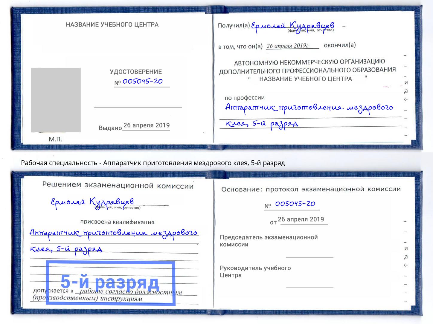 корочка 5-й разряд Аппаратчик приготовления мездрового клея Щекино