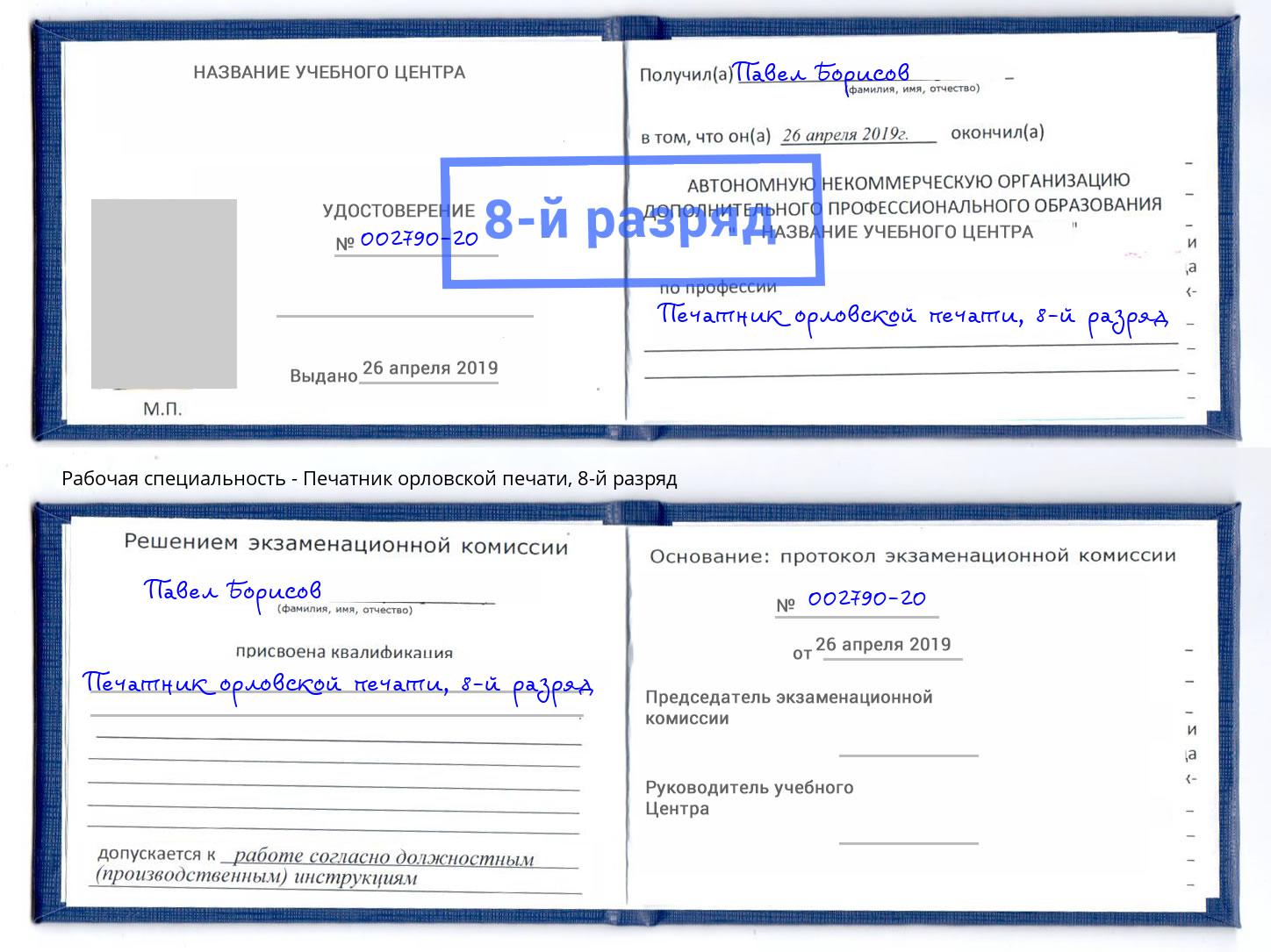 корочка 8-й разряд Печатник орловской печати Щекино