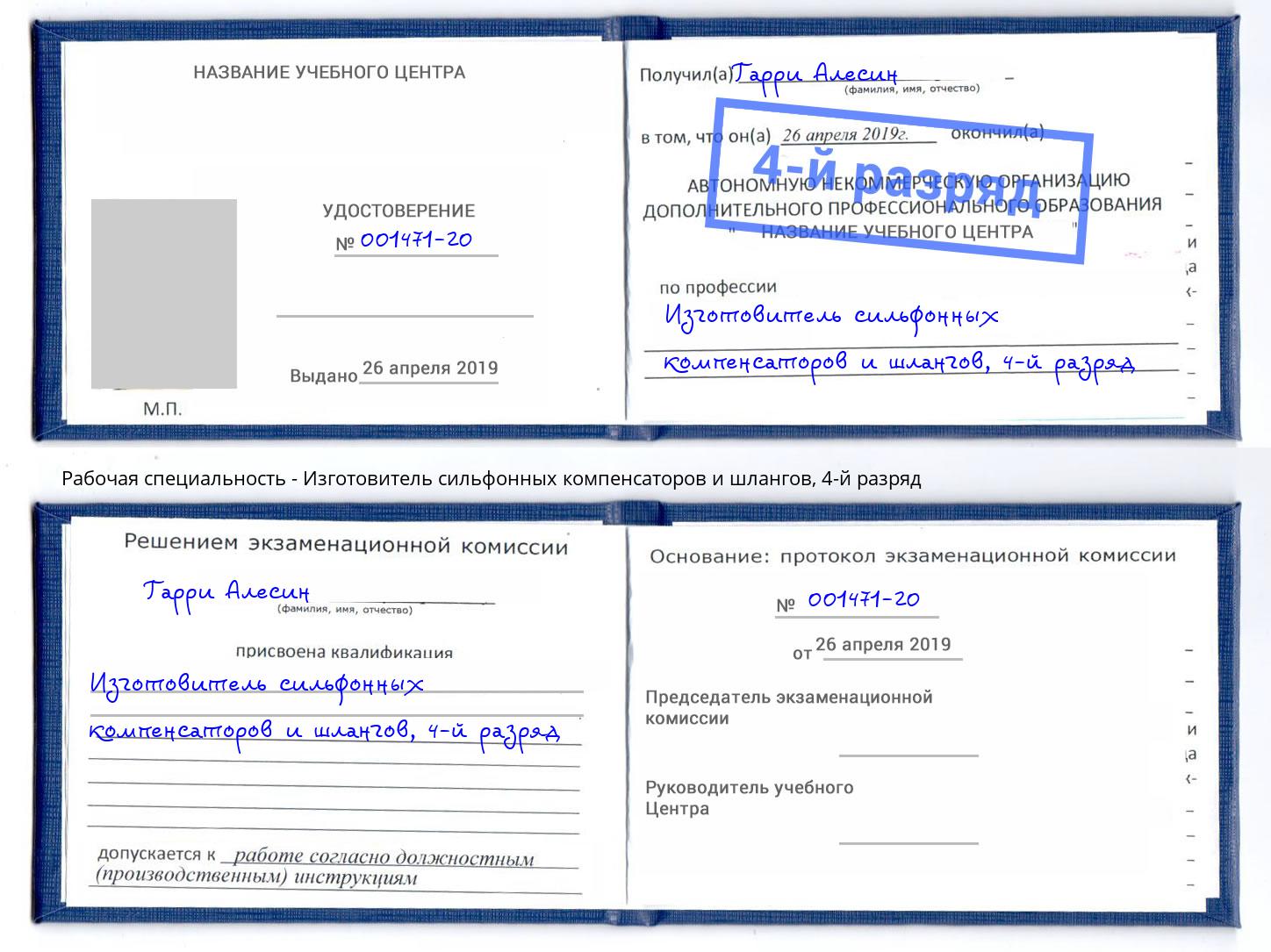 корочка 4-й разряд Изготовитель сильфонных компенсаторов и шлангов Щекино