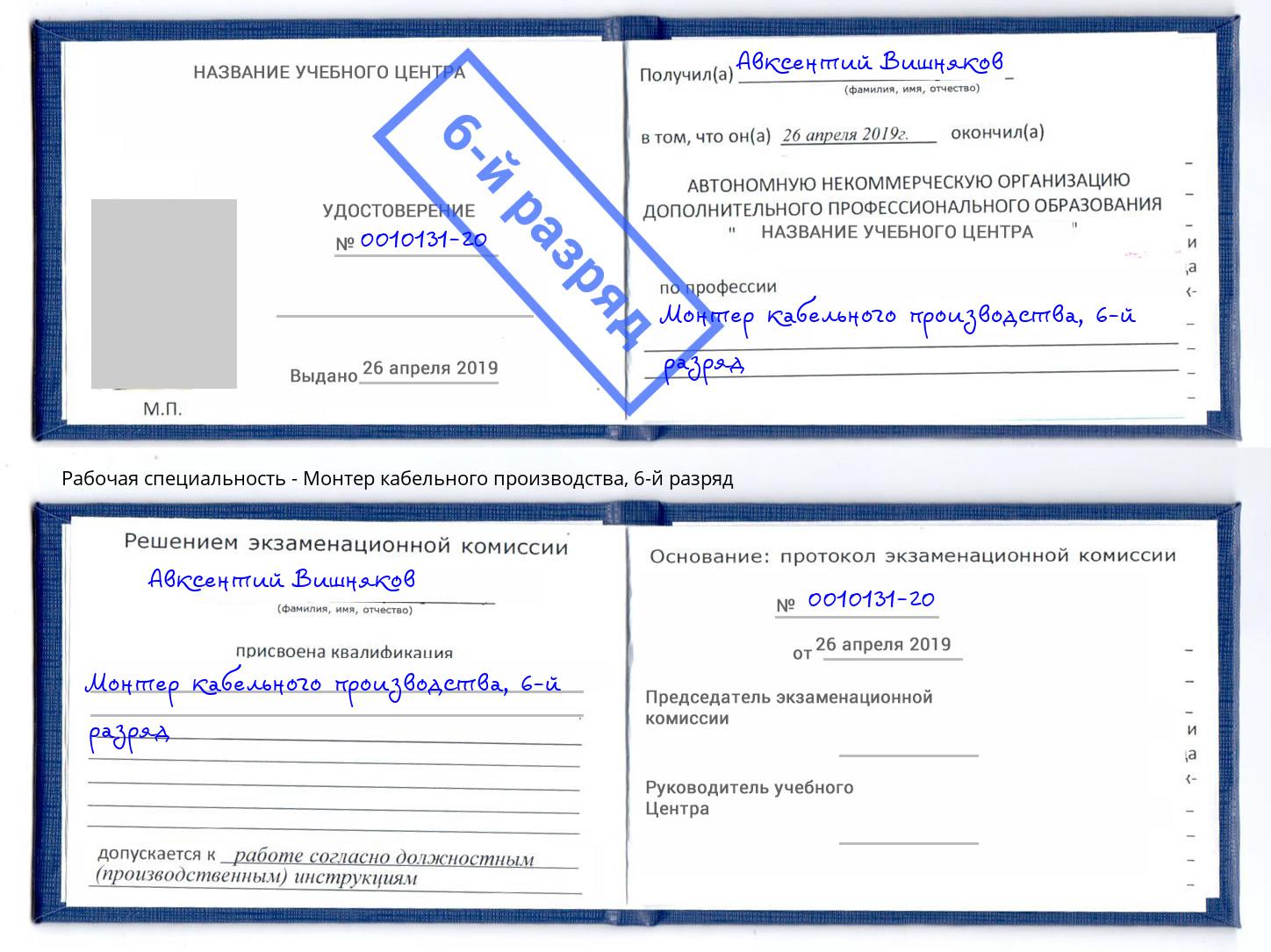 корочка 6-й разряд Монтер кабельного производства Щекино