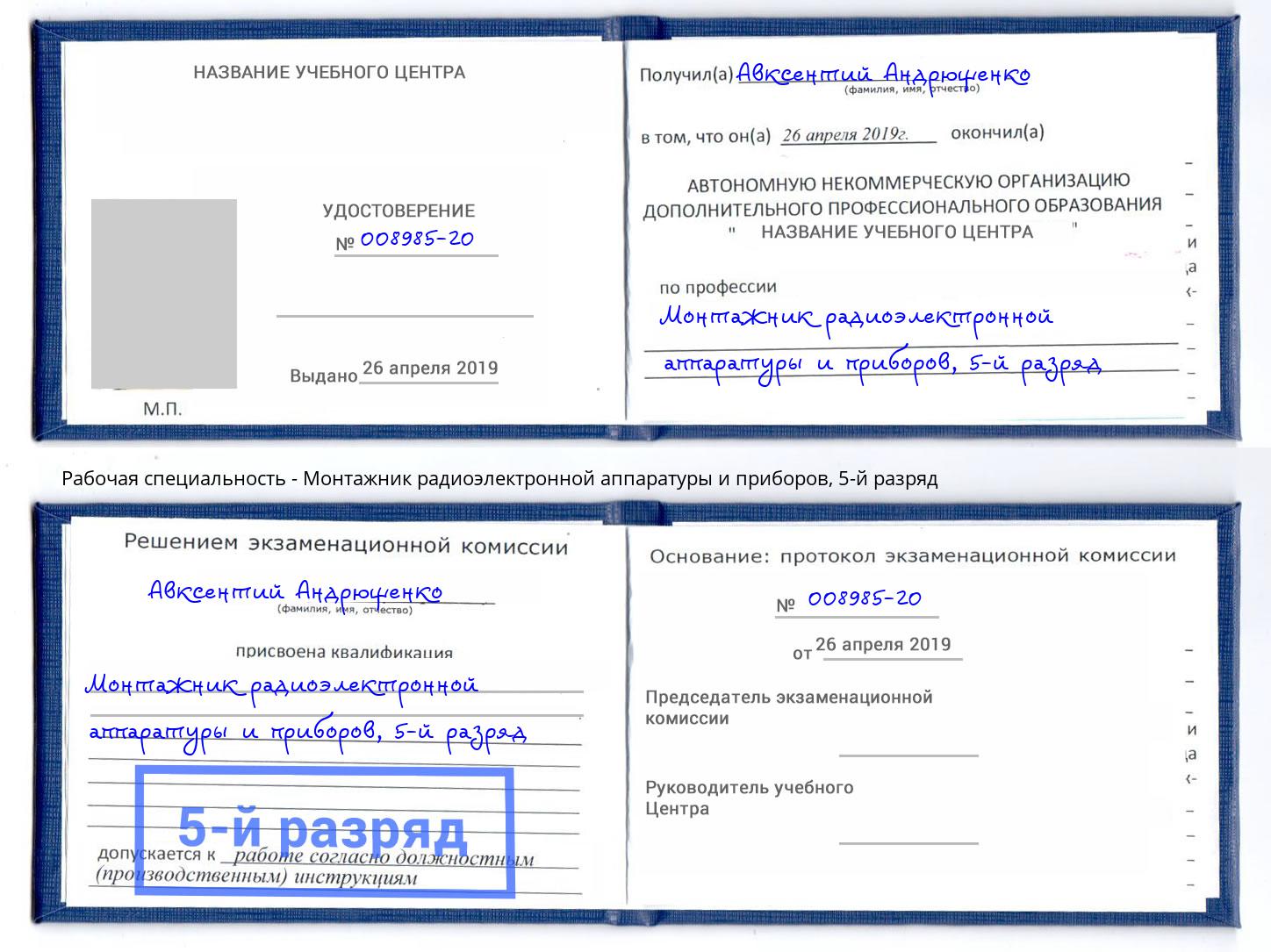 корочка 5-й разряд Монтажник радиоэлектронной аппаратуры и приборов Щекино