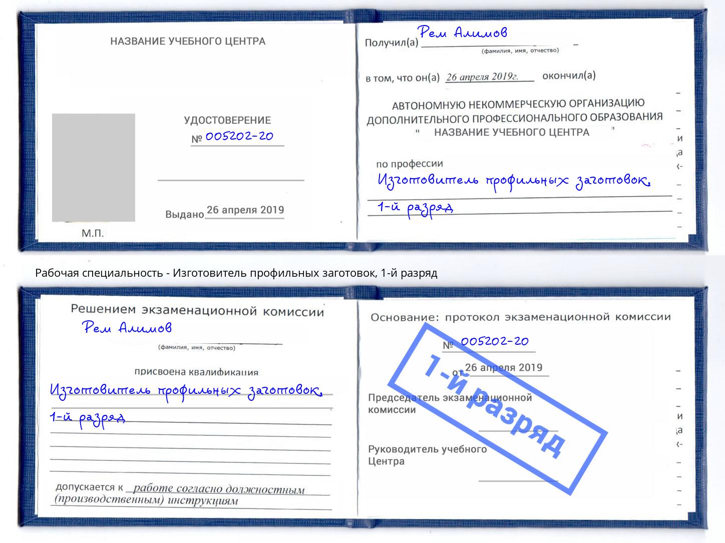 корочка 1-й разряд Изготовитель профильных заготовок Щекино