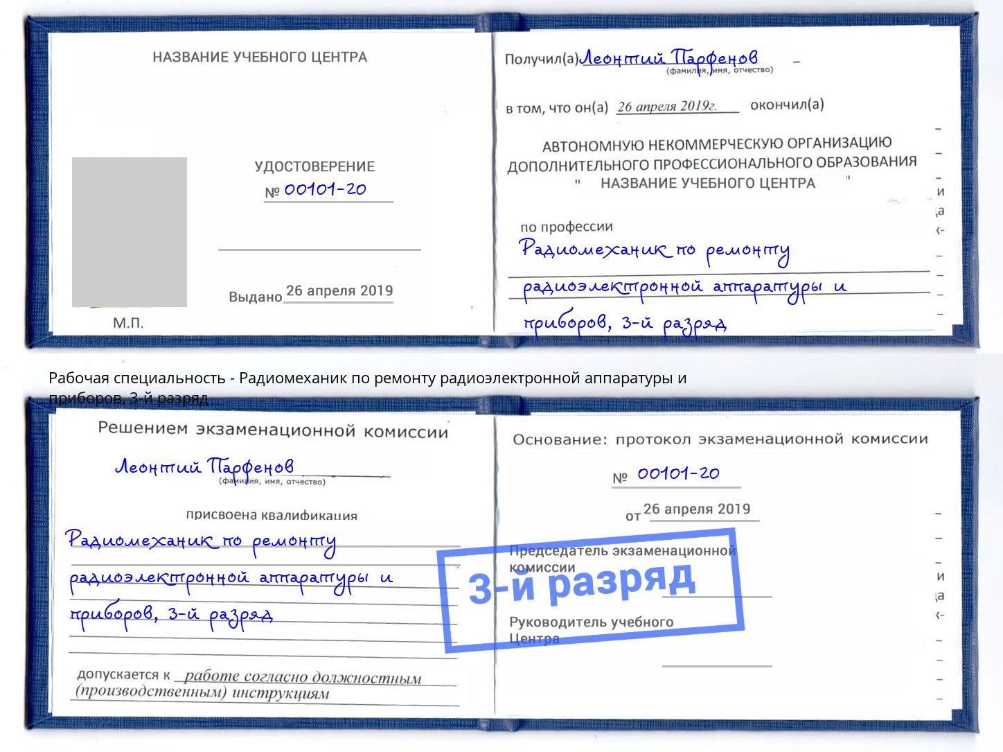 корочка 3-й разряд Радиомеханик по ремонту радиоэлектронной аппаратуры и приборов Щекино